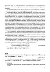 Объяснительная записка к отчету Ветеринарного управления Министерства земледелия БССР за 1945 г. 2 марта 1946 г.