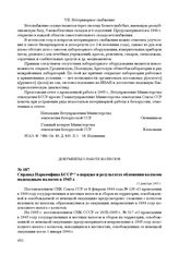 Справка Наркомфина БССР о порядке и результатах обложения колхозов подоходным налогом в 1945 г. 13 декабря 1945 г.