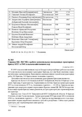 Справка ЦК ЛКСМБ о работе комсомольско-молодежных тракторных бригад МТС в 1945 сельскохозяйственном году. 22 декабря 1945 г.