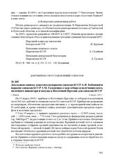 Докладная записка заместителя наркома совхозов БССР А. И. Кабановича наркому совхозов БССР З. М. Голодушко о ходе отбора и получения скота, молочного инвентаря и посуды в Восточной Пруссии для совхозов БССР. г. Минск, 20 марта 1945 г.