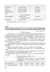 Справка наркома совхозов БССР 3. М. Голодушко о выполнении плана сельскохозяйственных работ и строительства совхозами на 15 июня 1945 г. Не ранее 15 июня 1945 г.