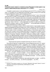 Объяснительная записка к годовому отчету Народного комиссариата зерновых и животноводческих совхозов БССР за 1945 г. 24 марта 1946 г.