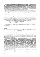 Докладная записка секретаря Гродненского обкома КП(б)Б А.П. Эльмана в сельскохозяйственный отдел ЦК КП(б)Б о состоянии землепользования и распределении земли в области. 18 января 1945 г.