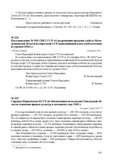 Справка Наркомзема БССР об обеспеченности колхозов Гомельской области семенами яровых культур к весеннему севу 1945 г. Не ранее 15 мая 1945 г.