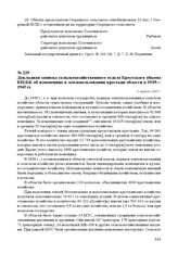 Докладная записка сельскохозяйственного отдела Брестского обкома КП(б)Б об изменениях в землепользовании крестьян области в 1939— 1945 гг. 11 августа 1945 г.