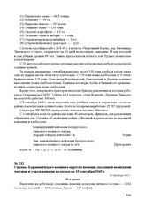 Справка Барановичского военного округа о помощи, оказанной воинскими частями и учреждениями колхозам на 15 сентября 1945 г. 24 сентября 1945 г.