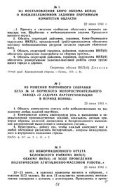 Из постановления Бюро обкома ВКП(б) о мобилизационном задании партийным комитетам области. 22 июня 1941 г.