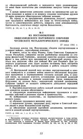 Из Постановления общезаводского партийного собрания Чусовского металлургического завода. 27 июня 1941 г.