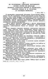 Из резолюции собрания партийного актива Перми по докладу первого секретаря обкома и Пермского горкома ВКП(б) Н. И. Гусарова «О текущем моменте». 1 июля 1941 г.