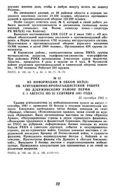 Из информации в обком ВКП(б) об агитационно-пропагандистской работе по Дзержинскому району Перми с 1 августа по 25 сентября 1941 года. 25 сентября 1941 г.