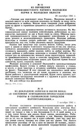 Из докладной записки в обком ВКП(б) «О состоянии агитационно-пропагандистской работы в Соликамской городской парторганизации...». 7 октября 1941 г.