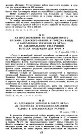 Из постановления VII объединенного пленума Пермского обкома и горкома ВКП(б) о выполнении указаний ЦК ВКП(б) по максимальному увеличению выпуска продукции для фронта. 6-7 декабря 1941 г.