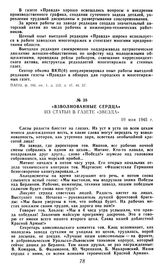 «Взволнованные сердца». Из статьи в газете «Звезда». 10 мая 1945 г.