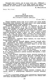 «Долгожданный день». Из статьи в газете «Звезда». 12 мая 1945 г.