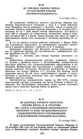 Из справки обкома ВКП(б) «О состоянии работы «Пермнефтекомбината». 8 октября 1942 г.