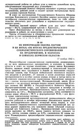 Из информации обкома партии в ЦК ВКП(б) «Об итогах предоктябрьского социалистического соревнования на предприятиях, в колхозах и совхозах Пермской области». 17 ноября 1942 г.