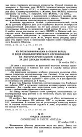 «Орден Ленина». Сообщение в газете «Звезда». 27 ноября 1942 г.