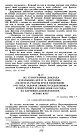 Из стенограммы доклада начальника КРП П. М. Морозова «Об итогах работы КРП в навигацию 1942 года, задачах зимнего судоремонта и подготовке к навигации 1943 года» на партийно-хозяйственном активе КРП. 27 декабря 1942 г.