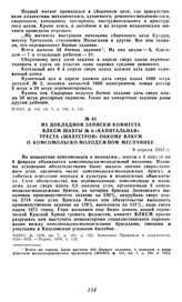 Из докладной записки комитета ВЛКСМ шахты № 6-«Капитальная» треста «Шахтстрой» обкому ВЛКСМ о комсомольско-молодежном месячнике. 6 апреля 1943 г.