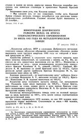 Информация Добрянского райкома ВКП(б) об итогах социалистического соревнования за июль 1943 года на металлургическом заводе. 17 августа 1943 г.