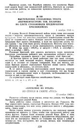 Выступление стахановца треста «Пермнефтестрой» тов. Назарова на слете стахановцев предприятий Краснокамска. 1 ноября 1943 г.