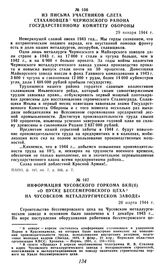 Из письма участников слета стахановцев Чермозского района Государственному Комитету Обороны. 29 января 1944 г.