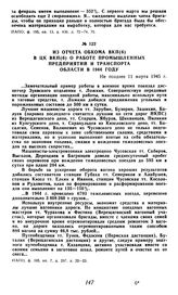 Из отчета обкома ВКП(б) в ЦК ВКП(б) о работе промышленных предприятий и транспорта области в 1944 году. Не позднее 11 марта 1945 г.