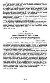 Кузница мощного артиллерийского вооружения. Из интервью с директором Мотовилихинского завода А. И. Быховским в газете «Известия». 29 июня 1945 г.