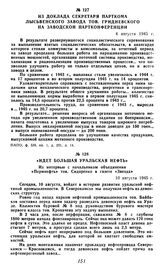 «Идет большая уральская нефть». Из интервью с начальником объединения «Пермнефть» тов. Сидоренко в газете «Звезда». 10 августа 1945 г.