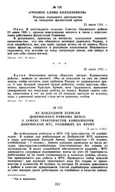 Грозное слово колхозников. Отклики колхозного крестьянства на нападение фашистской армии. 23 июня 1941 г.