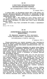 О поставке продовольствия Мотовилихинским рабочим. Из сообщения в газете «Звезда». 15 января 1943 г.