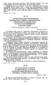 Из докладной записки в обком ВКП(б) о работе сельскохозяйственной артели «Октябрь» Чермозского района. Февраль 1943 г.