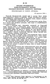 Письмо трудящихся Коми-Пермяцкого народа Государственному Комитету Обороны. Публикация в газете «Правда». 25 февраля 1944 г.