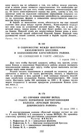 Из справки обкому ВКП(б) «О работе первичной парторганизации колхоза «Красный пахарь» Добрянского района». 15 июня 1944 г.