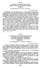 О сдаче государству хлеба сверх плана по Карагайскому району. Сообщение в газете «Звезда». 9 января 1945 г.