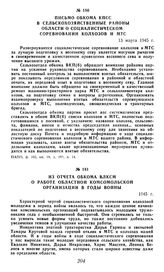 Письмо обкома КПСС в сельскохозяйственные районы области о социалистическом соревновании колхозов и МТС. 13 марта 1945 г.