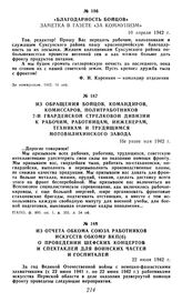 Из обращения бойцов, командиров, комиссаров, политработников 7-й гвардейской стрелковой дивизии к рабочим, работницам, инженерам, техникам и трудящимся Мотовилихинского завода. Не ранее мая 1942 г.