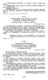 Телеграмма в ЦК ВКП(б) о сборе средств в Фонд обороны. Публикация в газете «Звезда». 3 января 1943 г.