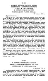 О помощи сельских районов области освобожденному Ростову. Сообщение в газете «Звезда». 18 февраля 1944 г.