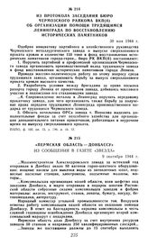 Из протокола заседания бюро Чермозского райкома ВКП(б) об организации помощи трудящимся Ленинграда по восстановлению исторических памятников. 30 мая 1944 г.