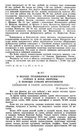 О вкладе трудящимися Осинского района в Фонд обороны, о помощи семьям фронтовиков. Сообщение в газете «Красное Приуралье». 23 февраля 1945 г.