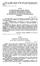 «Красота человеческая». Из статьи в журнале «Огонек». Июль 1941 г.-1942 г.