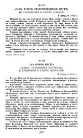 «30 000 вещей эвакуированным детям». Из сообщения в газете «Звезда». 8 февраля 1942 г.