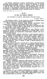 «У нас не будет сирот». Из статьи в газете «Красное Предуралье». 8 марта 1944 г.