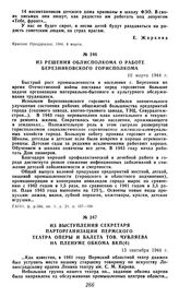 Из решения облисполкома о работе Березниковского горисполкома. 10 марта 1944 г.