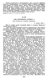 «Мы открываем занавес...». Из статьи в газете «Звезда». 4 ноября 1944 г.