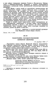 Телеграмма Государственному Комитету Обороны. 13 декабря 1944 г.