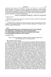 Нота МИД Великобритании, направленная послу СССР в Лондоне И.М. Майскому, об обращении с преступниками войны и о предстоящем создании Комиссии Объединенных Наций по расследованию военных преступлений. 3 октября 1942 г.