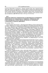 Заявление Советского Правительства об ответственности гитлеровских захватчиков и их сообщников за злодеяния, совершенные ими в оккупированных странах Европы, врученное С.А. Лозовским З. Фирлингеру и капитану Шмитлейну. 14 октября 1942 г.