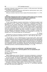 Телеграмма Председателя Совета Народных Комиссаров СССР И.В. Сталина послу СССР в Великобритании И.М. Майскому о намерениях главы Правительства Великобритании У. Черчилля. 19 октября 1942 г.